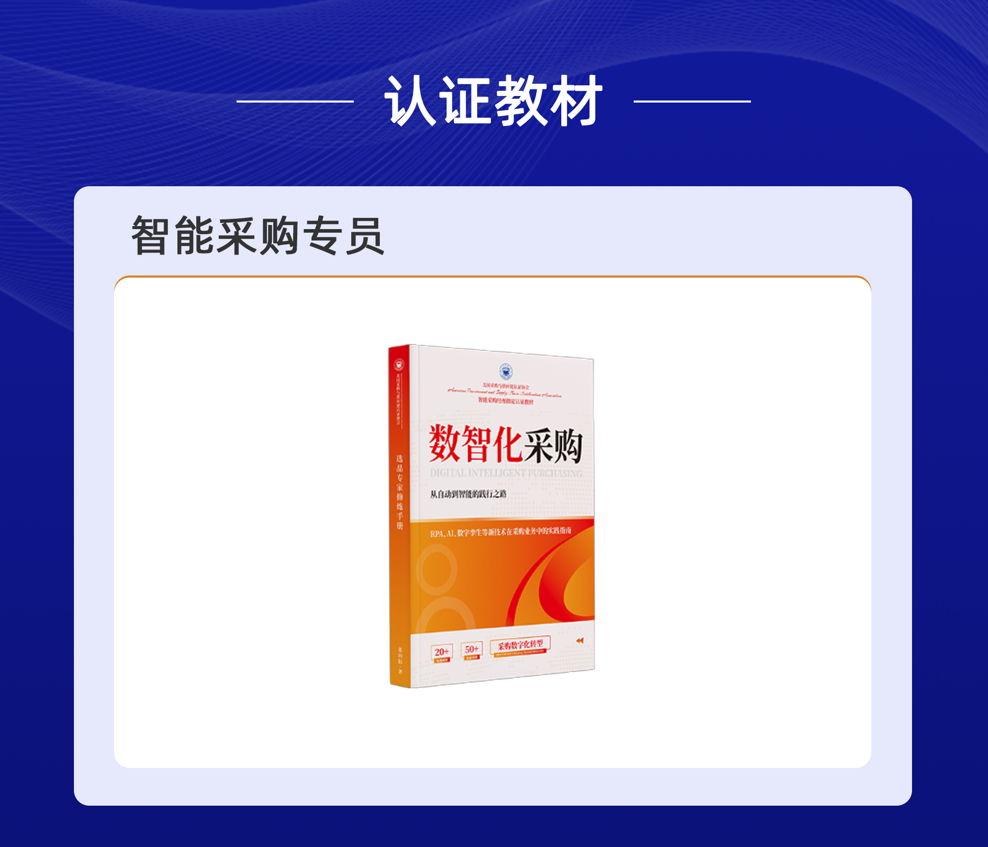 智能采购专员